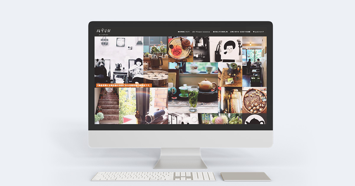 梅舎茶館様店舗サイトリニューアル
